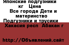 Японские подгузники monny 4-8 кг › Цена ­ 1 000 - Все города Дети и материнство » Подгузники и трусики   . Хакасия респ.,Абакан г.